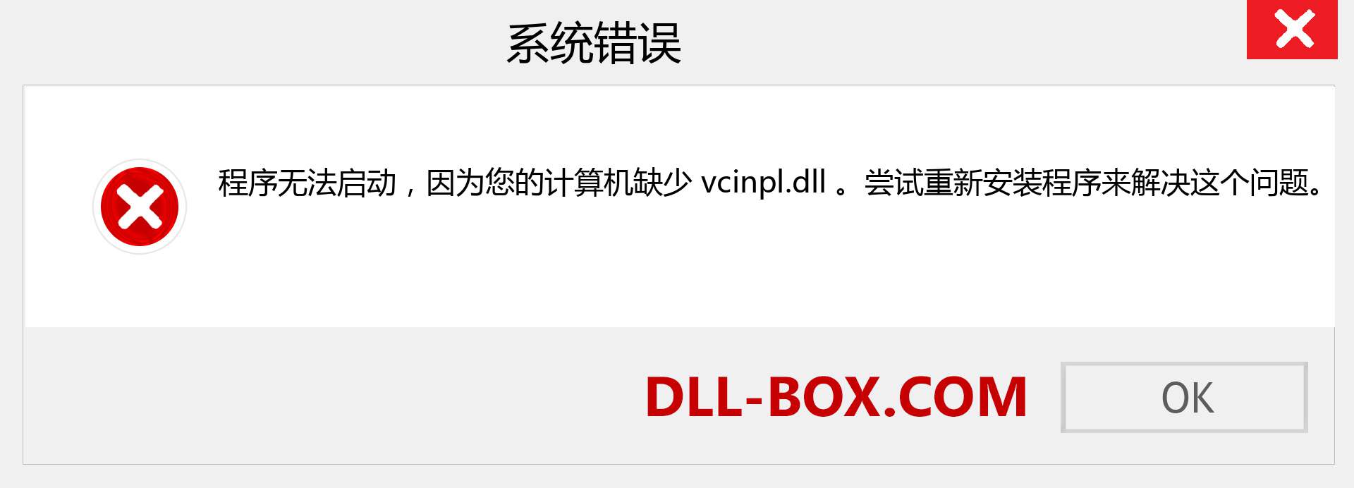 vcinpl.dll 文件丢失？。 适用于 Windows 7、8、10 的下载 - 修复 Windows、照片、图像上的 vcinpl dll 丢失错误